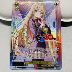 ヴァイスシュヴァルツ GA文庫 大切な人 椎名真昼 サイン入り - メルカリ