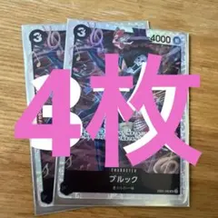 ブルック SR EB01-046 4枚