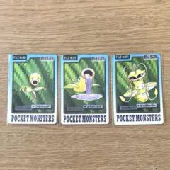 ポケモン　カードダス　3枚セット　初期　1997 希少　進化系