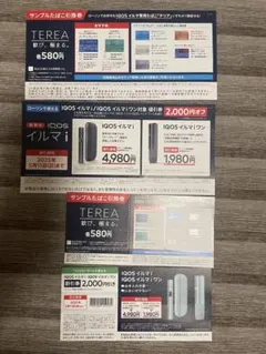 IQOS イルマ　2000円割引券＋サンプルたばこ引換券