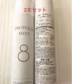HITO. ヒト SCEミスト 8 ハチ プロポリスミスト 2本セット 保湿 - メルカリ