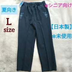 【日本製】シニア向け バラ柄 刺繍入りパンツ Lサイズ ネイビー 夏向き