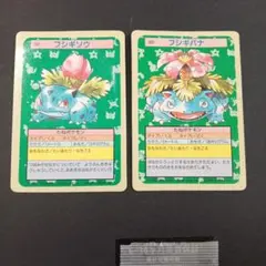 当時物】トップサン 青裏 ポケモンカード フシギバナ 2枚セット #179