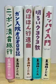 東海林さだお　全巻セット　おまけ付き 2026年最新】東海林さだおの人気アイテム - メルカリ