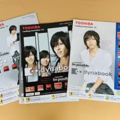 山下智久　東芝　ダイナブック　パンフレット