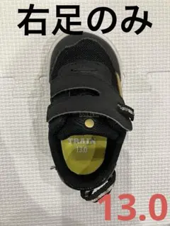 片足のみ　IFME トレイン　スニーカー 13.0 右足のみ