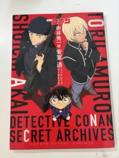 名探偵コナン漫画セット＋赤井秀一＆安室透シークレットアーカイブス 名探偵コナン 赤井秀一＆安室透秘密のアーカイブス - メルカリ