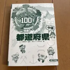 検定クイズ100 都道府県「中級」