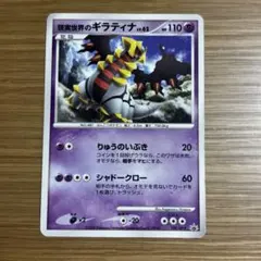現実世界のギラティナ 109/DP-P プロモ 劇場配布 ポケモンカードゲーム