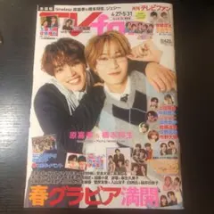 月刊テレビファン 6月号 表紙: 原嘉孝 橋本将生