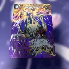 デビルドレーン　MAXレアのサムネイル