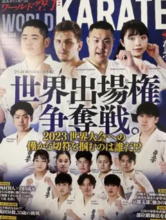 ワールド空手 極真空手 機関紙 2022年 11月号
