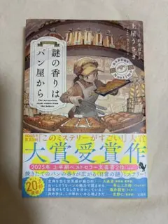 謎の香りはパン屋から
