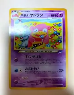 ポケモンカード旧裏 やさしいヤドラン 拡張パック闇、そして光へ