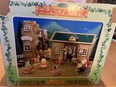 シルバニアファミリー 森の学校