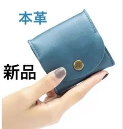コインケース 小銭入れ ポーチ 小物入れ 本革 ミニ財布 ブルー