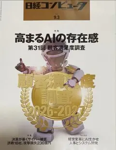 日経BP 日経コンピュータ　2026年9月3日号 9/3