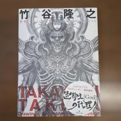 竹谷隆之 Drawings, Arrangement, Design