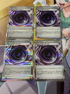 ポケカ　テレパス超エネルギー　まとめ売り