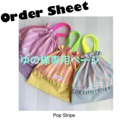 ゆの様専用ページ