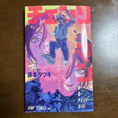 劇場版チェンソーマン　レゼ篇　入場者特典　小冊子　恋・花・チェンソー・ガイド