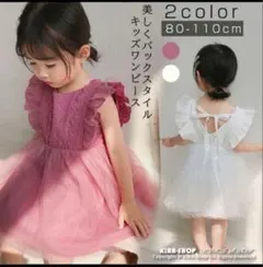 【備品】ベビードレス セレモニードレス ピンク 80センチ