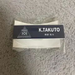 日プ 新世界 今江陸斗 ポップアップ ネームプレート PRODUCE 101