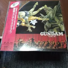 機動戦士ガンダム・フェスタ・ライブ＆コンサート・スペシャル・ライブ