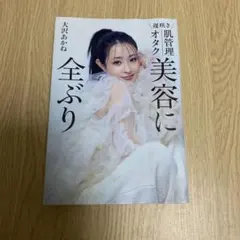 遅咲き肌管理オタク 美容に全ぶり