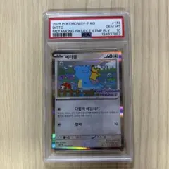 PSA10 メタモン 173/SV-P プロモ ポケモンカード 韓国版 - メルカリ