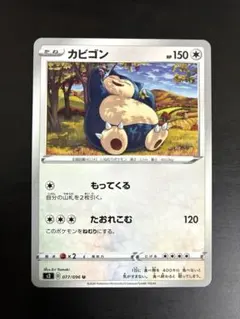極美品】カビゴン ポケモンカードゲーム Classic CLF 016/032 - メルカリ