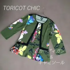 TRICOT CHIC カーディガン キャミソール セット イタリア製