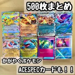 ポケモンカード まとめ売り ピカチュウ リザードン500枚 ポケカ引退品
