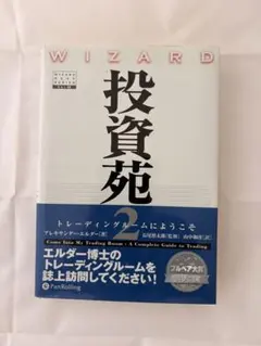 2026年最新】投資苑の人気アイテム - メルカリ