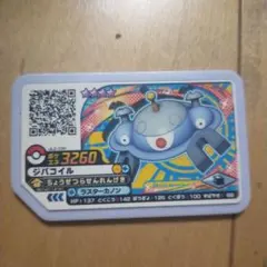 ポケモンガオーレ ジバコイル