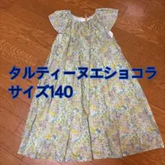 超美品　タルティーヌエショコラ リバティ　ワンピース　140cm クリーニング済のサムネイル