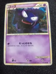 ゴース ● LL ロストリンク 013/040　ポケモンカードゲーム