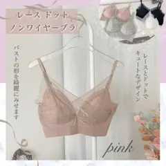 レース ドット ノンワイヤーブラ ピンク ブラジャー ブラレット キュート