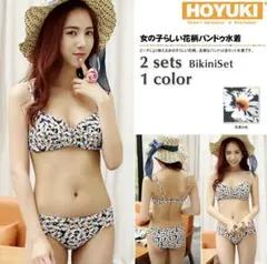HOYUKI 花柄ビキニ 水着 Mサイズ ワイヤー入り 2点セット