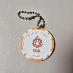 O-MENZ カジノチップキーホルダー 隈取