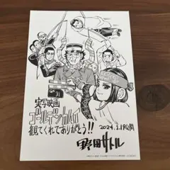 ゴールデンカムイ　実写版　入場特典