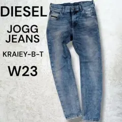 美品✨DIESEL♡ディーゼル✨ジョグジーンズ KRAILEY イタリア製 23