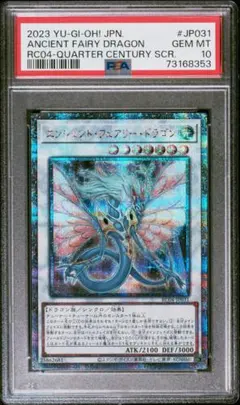 2025年最新】エンシェントフェアリードラゴン psaの人気アイテム