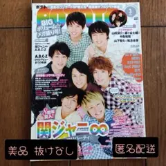 POTATO 2016年3月号 A.B.C-Z表紙 - メルカリ