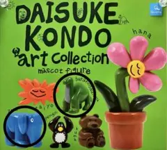 DAISUKE KONDO アートコレクション マスコット 2種セット