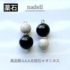 高品質 AAA 北投石 アシンメトリー ピアス 北投石 オニキス