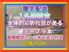 WEST. POWER 銀テープ フル 11本セット即購入OK