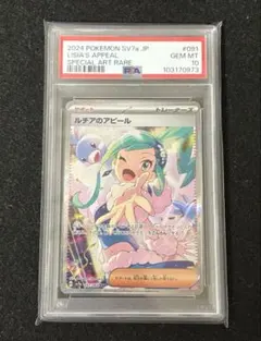 ルチアのアピール SAR PSA10 2枚セット ポケモンカード ルチアのアピール sar psa10｜Yahoo!フリマ（旧