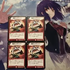 24時間内発送/状態D 地獄スクラッパー　パンダ版4枚デュエマクラシック