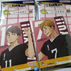 ハイキュー　一番くじ　宮侑　宮治　4点セット